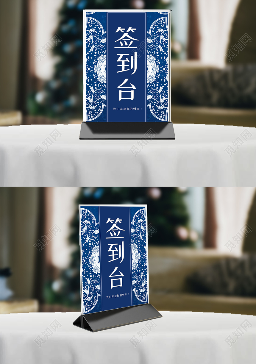 蓝色大气复古简约签到台签到处桌牌