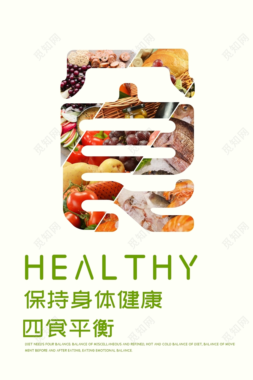 创意简约风蔬菜蔬果饮食健康健康饮食海报