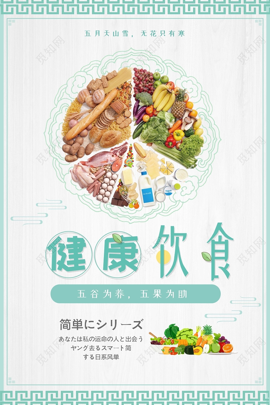 绿色简约卡通五谷杂粮饮食健康健康饮食宣传海报
