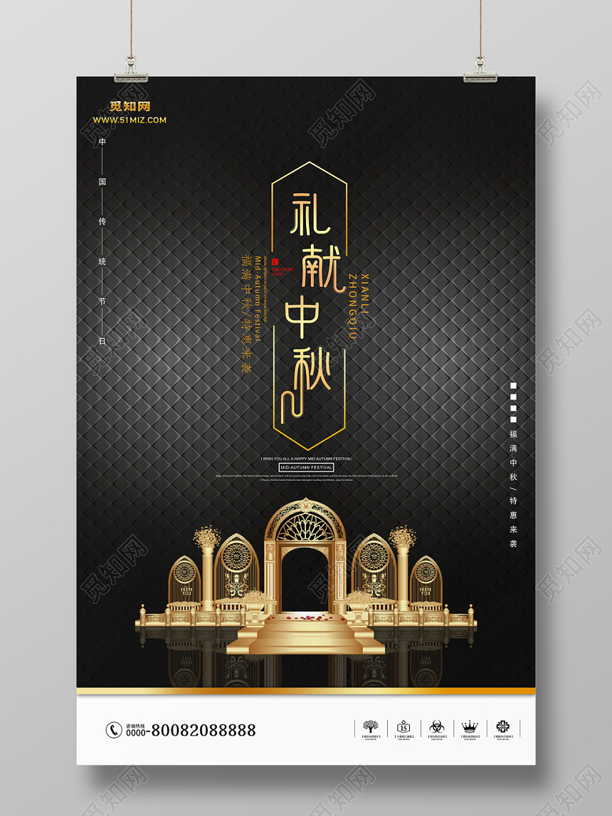 高端奢华中秋房地产活动促销海报