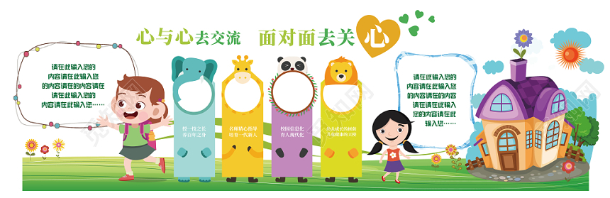 卡通心与心交流面对面关心沟通文化墙