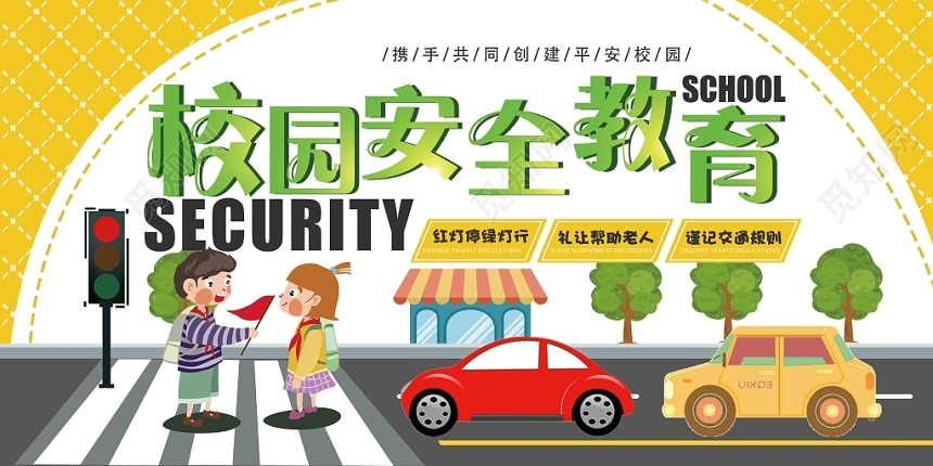 橙色创意校园安全教育展板