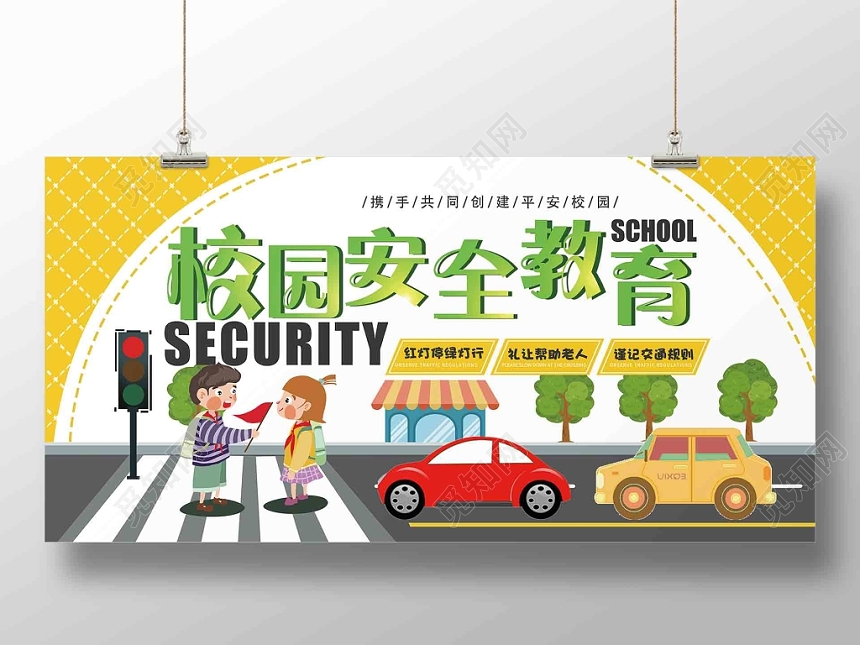 橙色创意校园安全教育展板