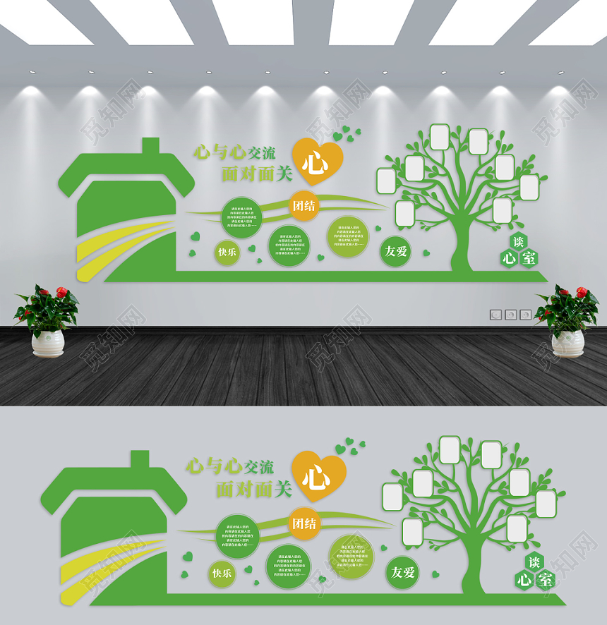 绿色简约谈心室沟通文化墙