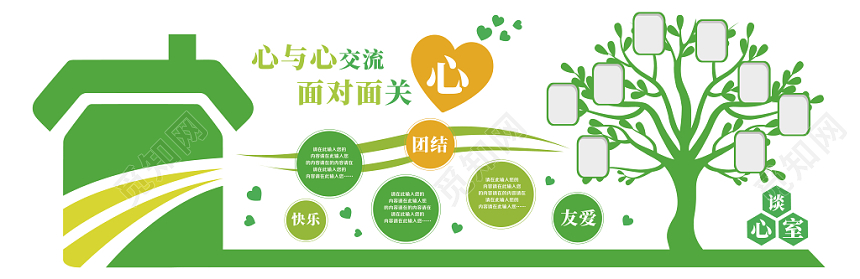 绿色简约谈心室沟通文化墙
