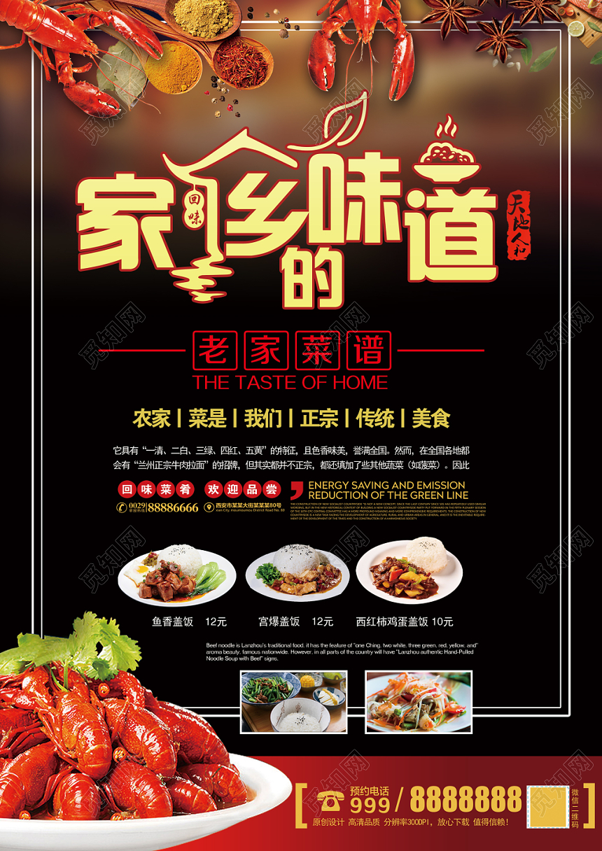 黑色大气家乡的味道餐饮菜谱宣传单