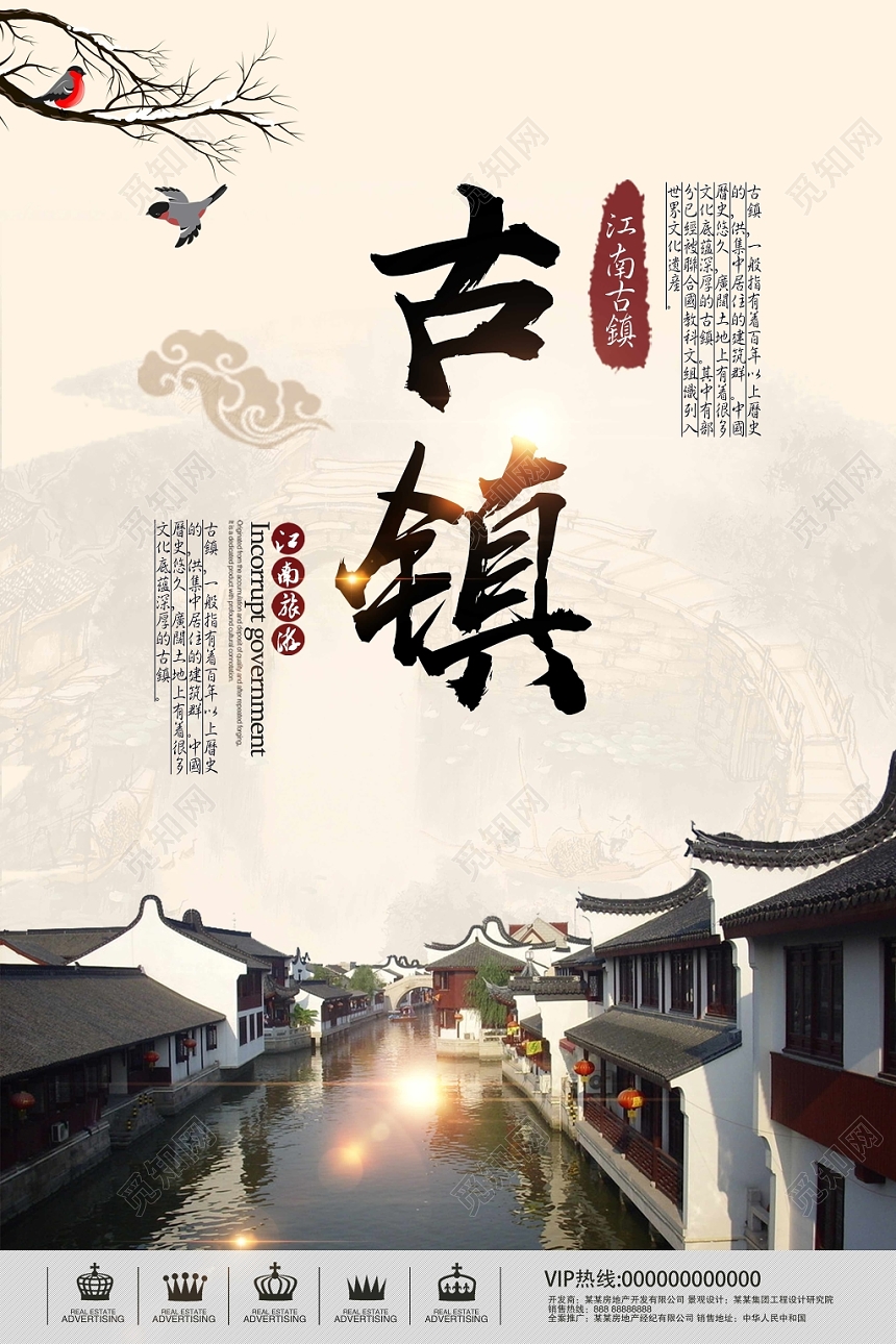 中国风古镇旅游宣传海报