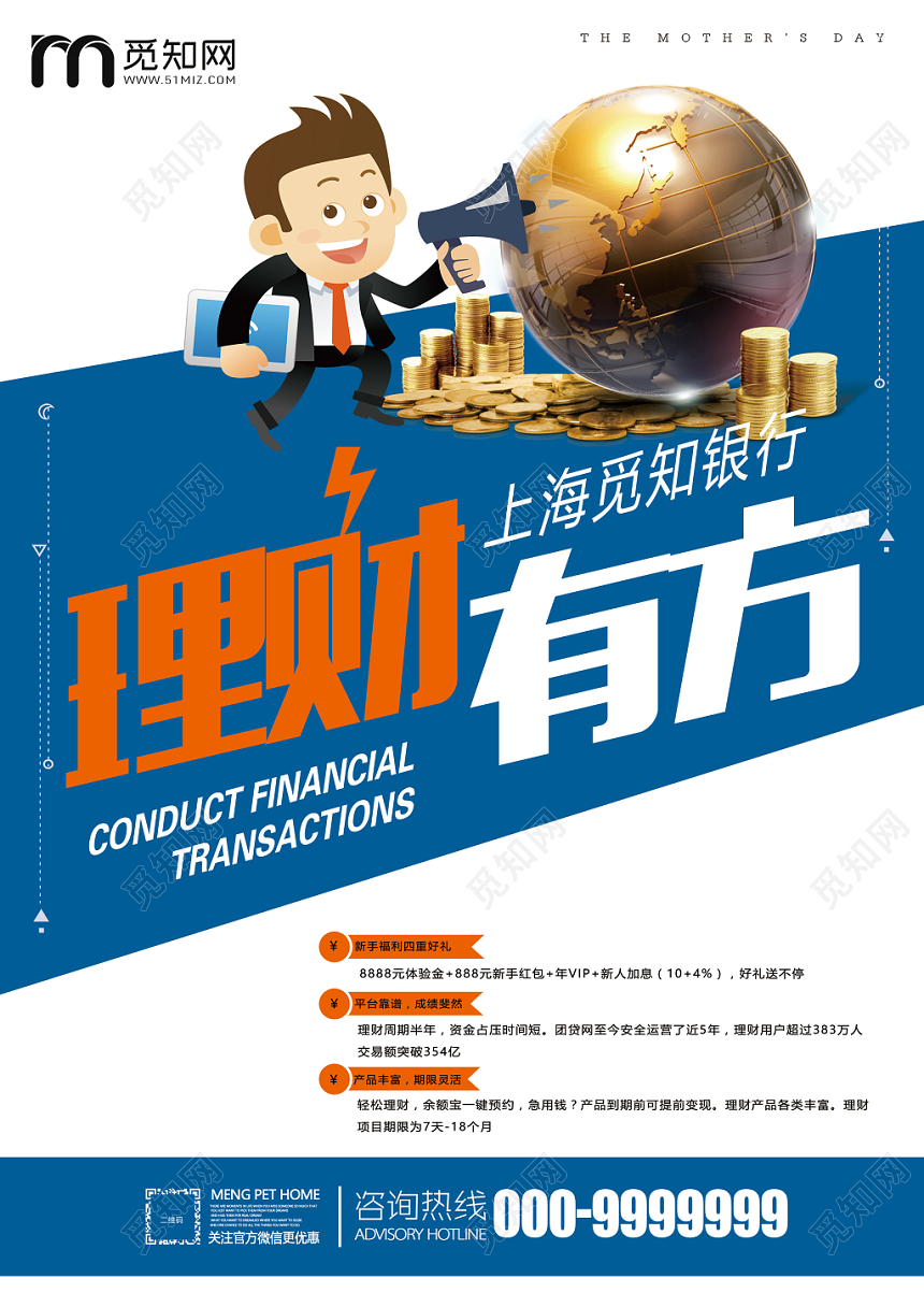 银行理财有方促销宣传单