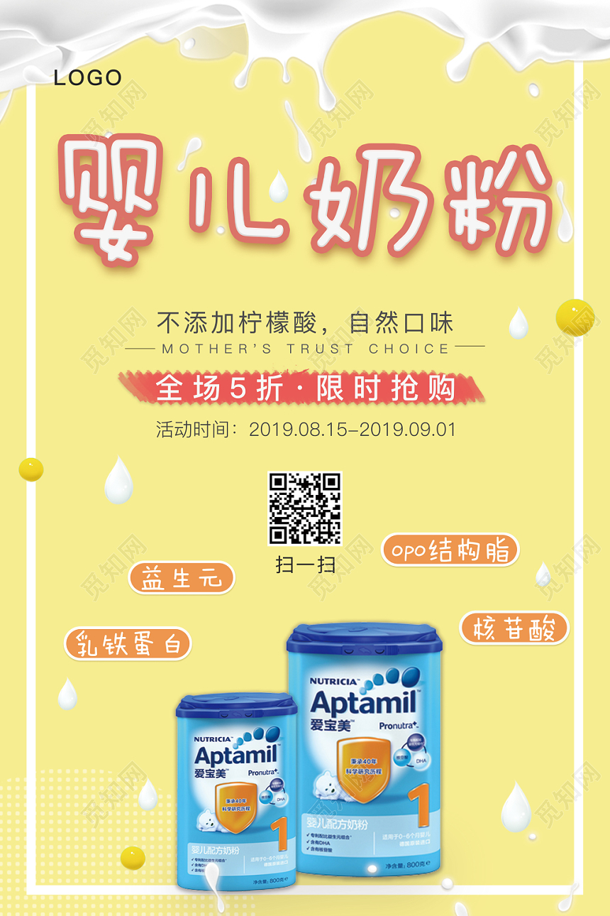 可爱卡通清新简约奶粉促销海报