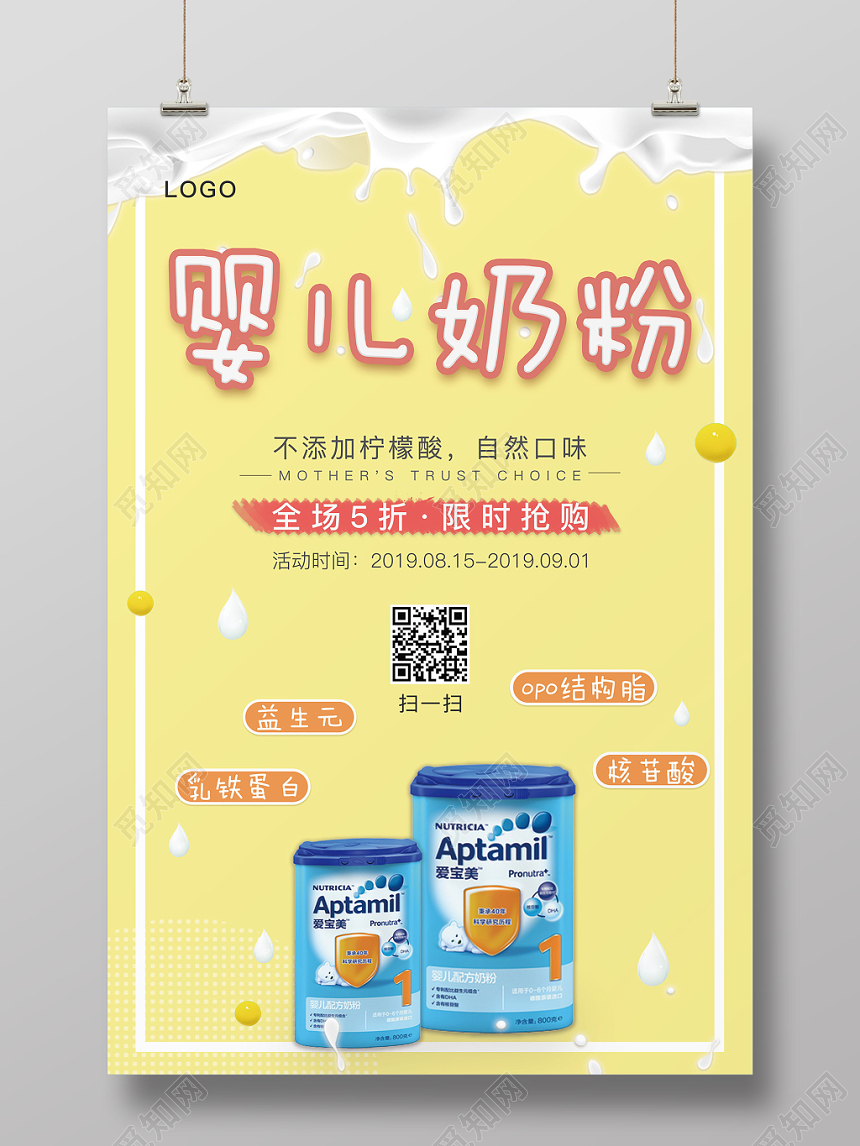 可爱卡通清新简约奶粉促销海报