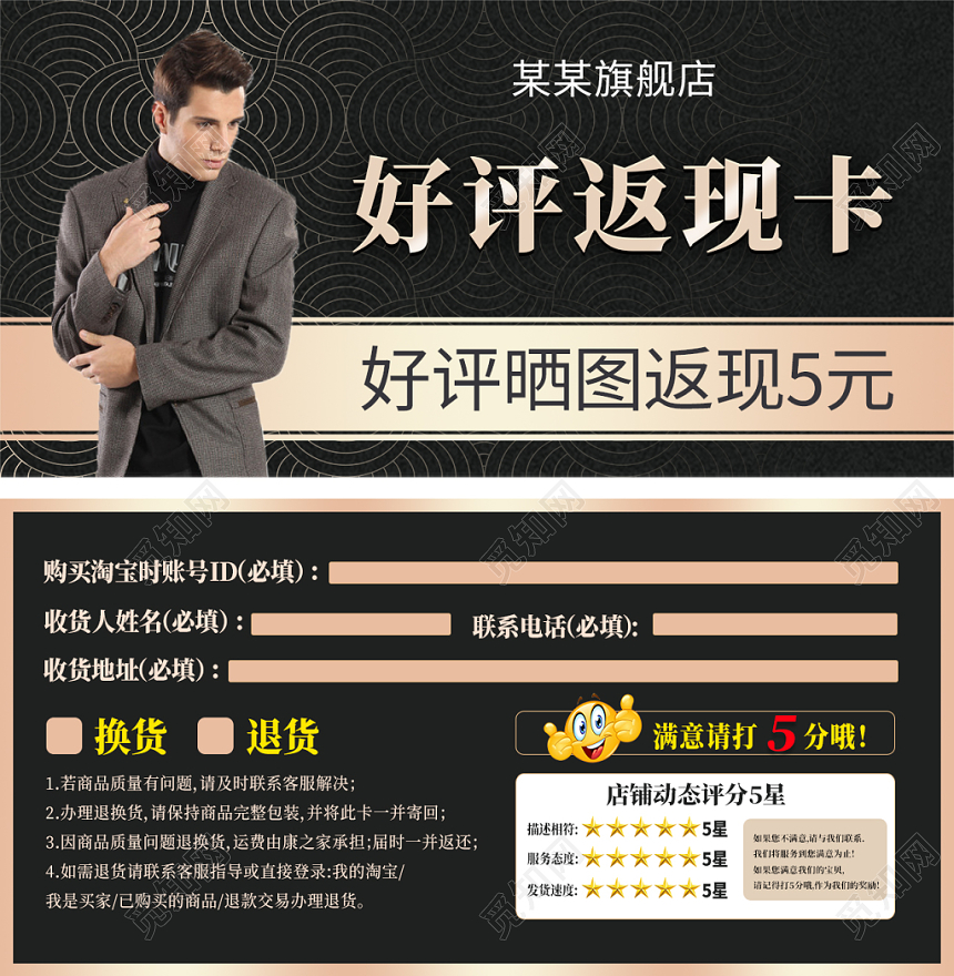 黑色男士店铺好评晒图返现5元好评返现卡