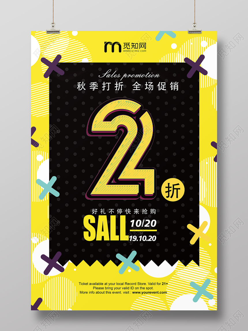 黄黑色创意2折促销宣传海报