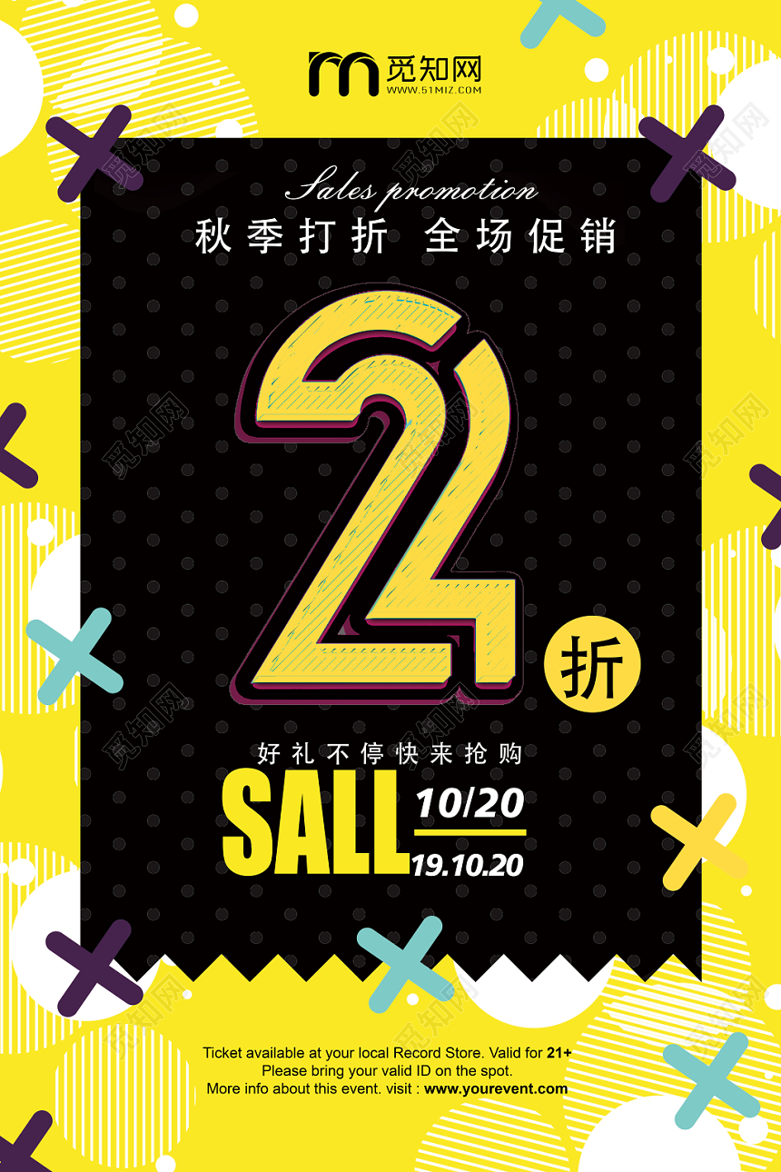 黄黑色创意2折促销宣传海报