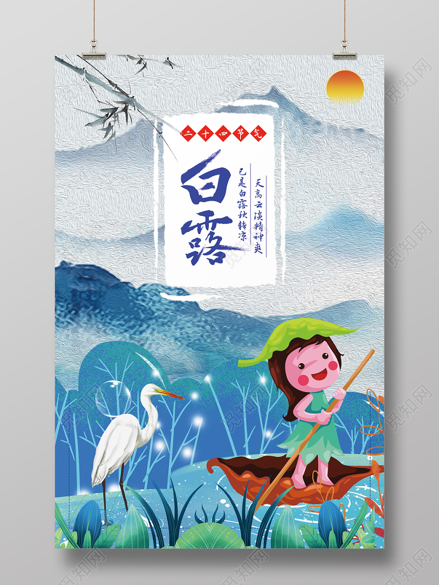 创意卡通白鹭宣传海报