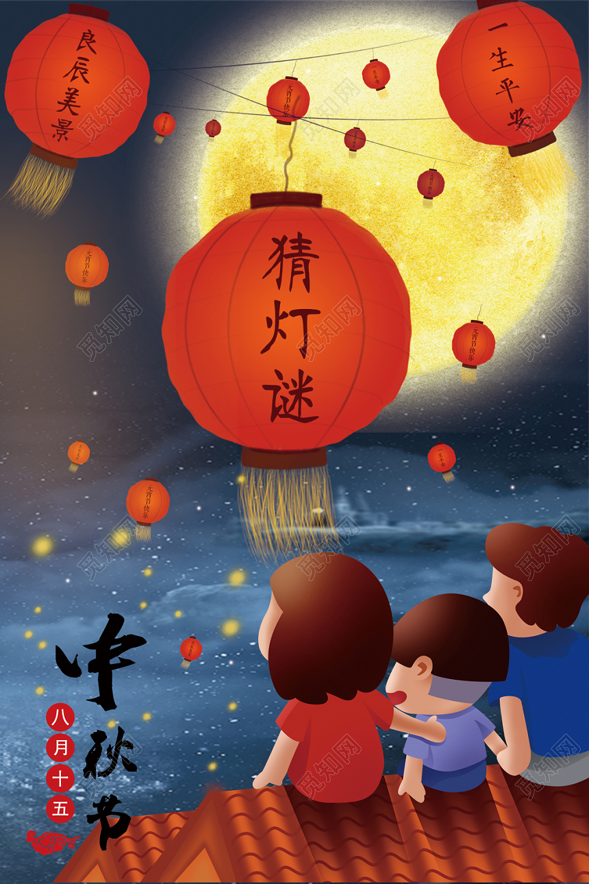 卡通中秋节灯谜会宣传海报