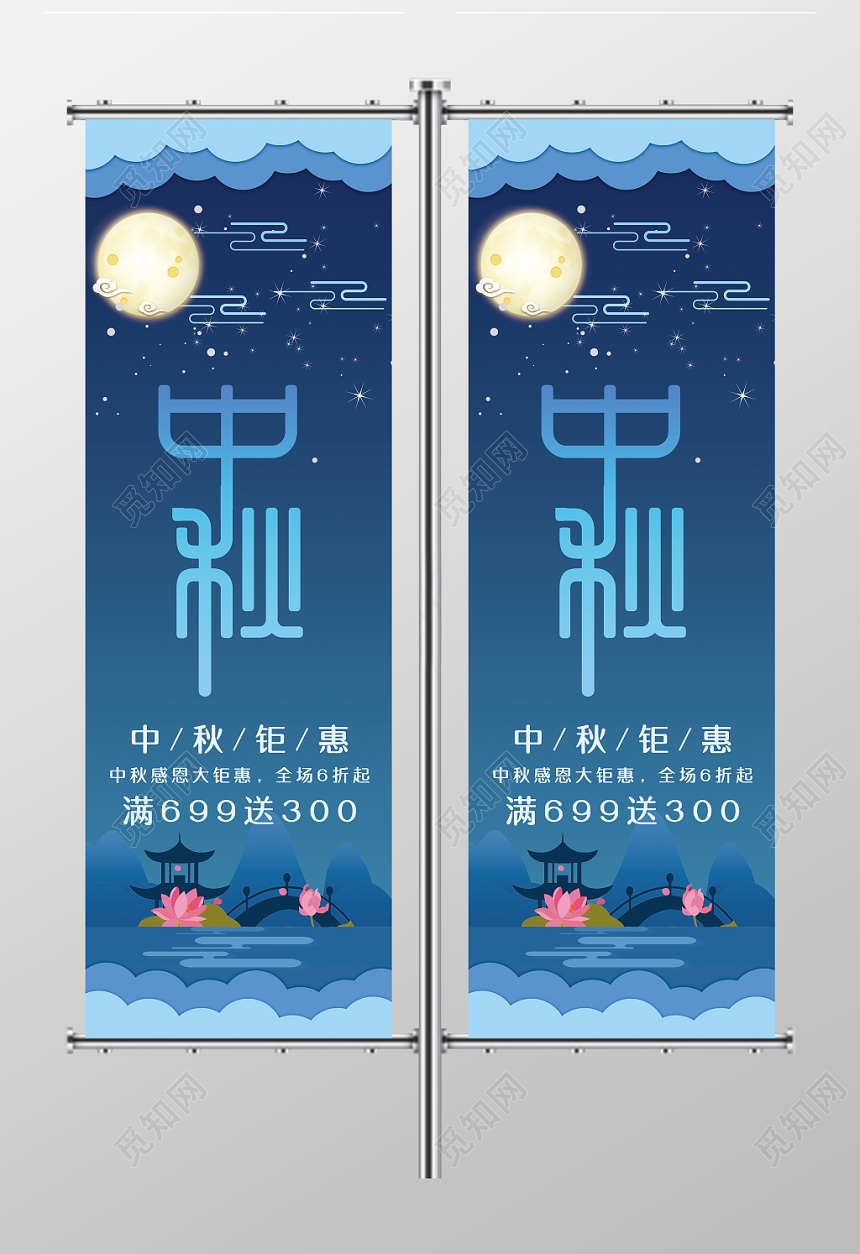 大气蓝色中秋节八月十五促销道旗
