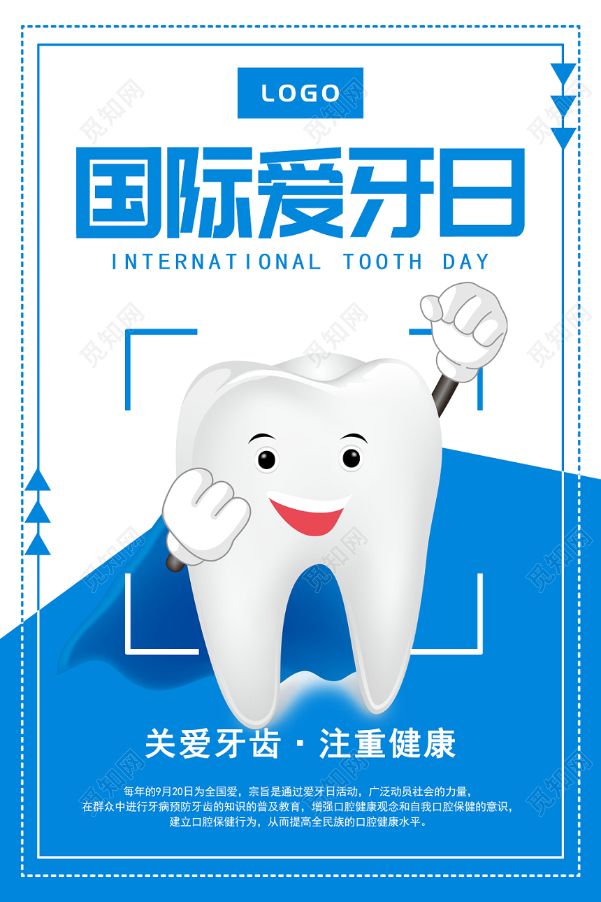 蓝白色简约清爽国际爱牙日宣传宣导简约海报