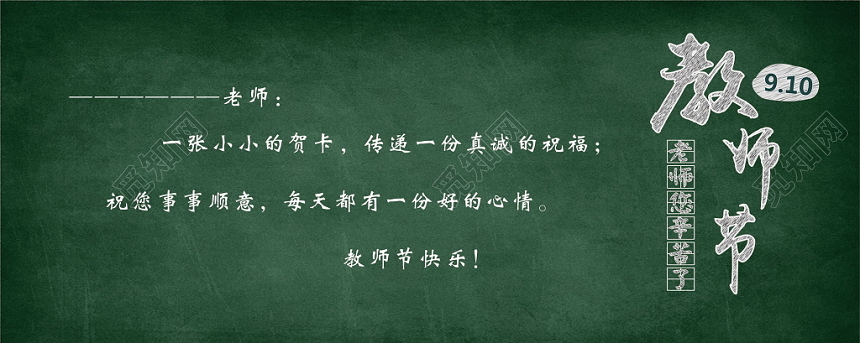 绿色教师节卡通师恩难忘祝福贺卡