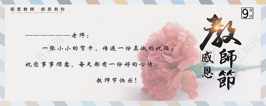 粉色简约感恩教师节贺卡邀请函