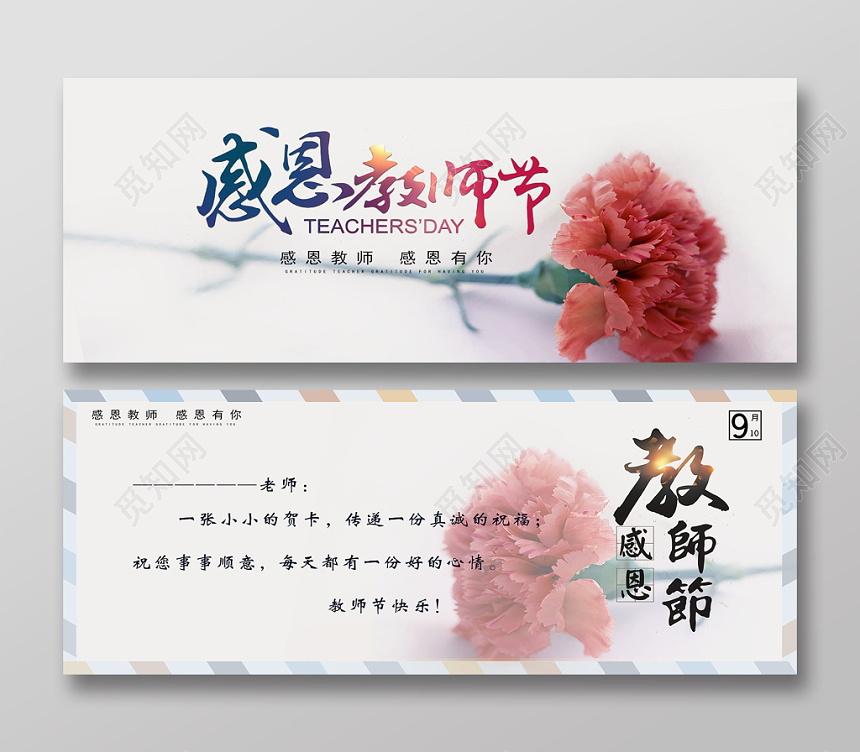 粉色简约感恩教师节贺卡邀请函