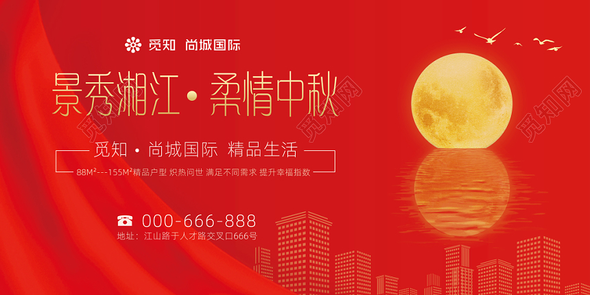 中秋房地产宣传精品景秀湘江柔情中秋喜庆大气稳重展板背景宣传