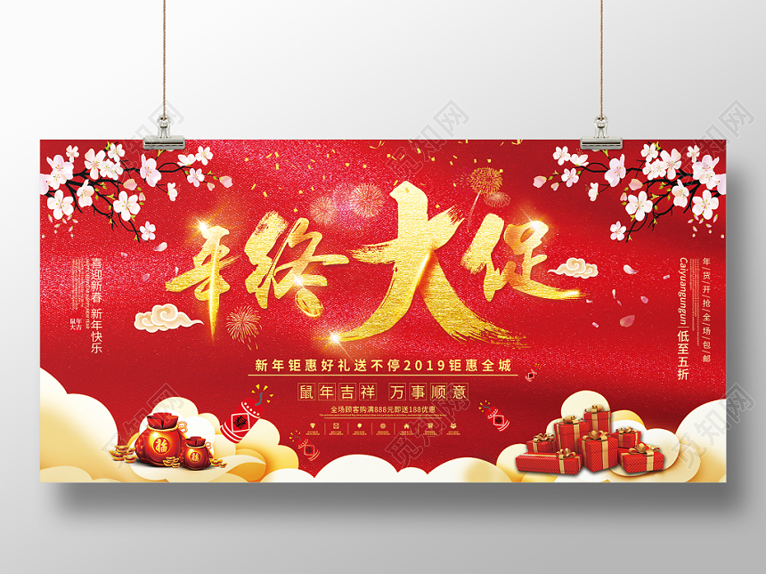 红色简约年终大促鼠年新年钜惠春节活动海报展板