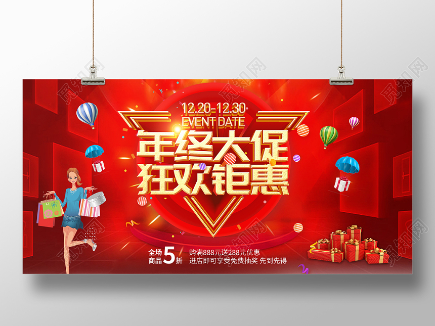 新年狂欢红色电商新年促销年终大促狂欢钜惠海报展板