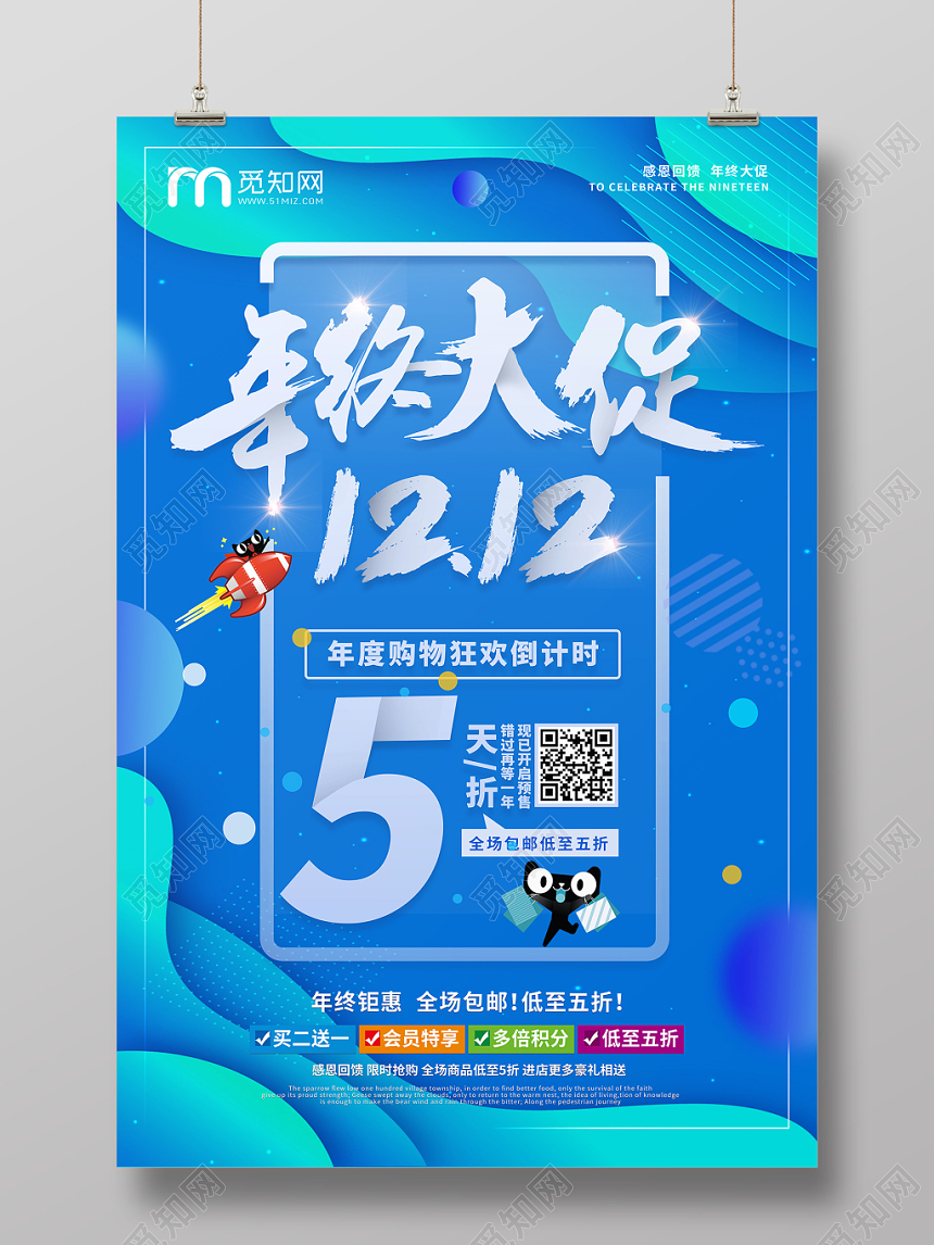 蓝色简约电商流体20192020年终大促年货优惠活动海报