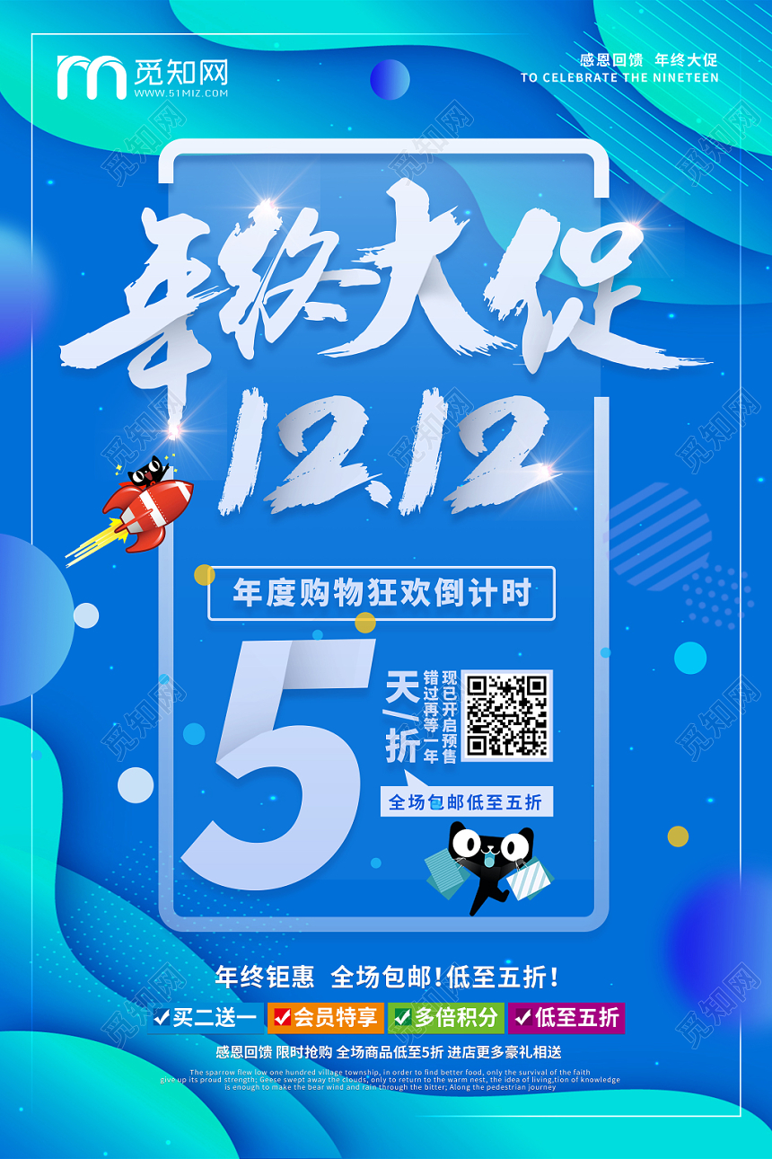 蓝色简约电商流体20192020年终大促年货优惠活动海报