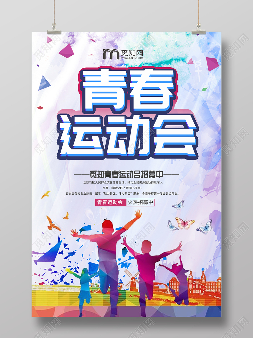 校园青春运动会海报设计