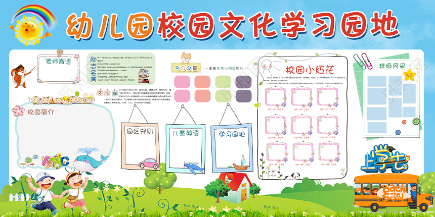 蓝绿色小清新幼儿园校园文化学习园地宣传展板