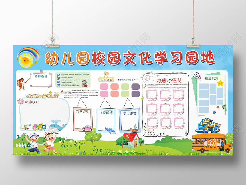 蓝绿色小清新幼儿园校园文化学习园地宣传展板