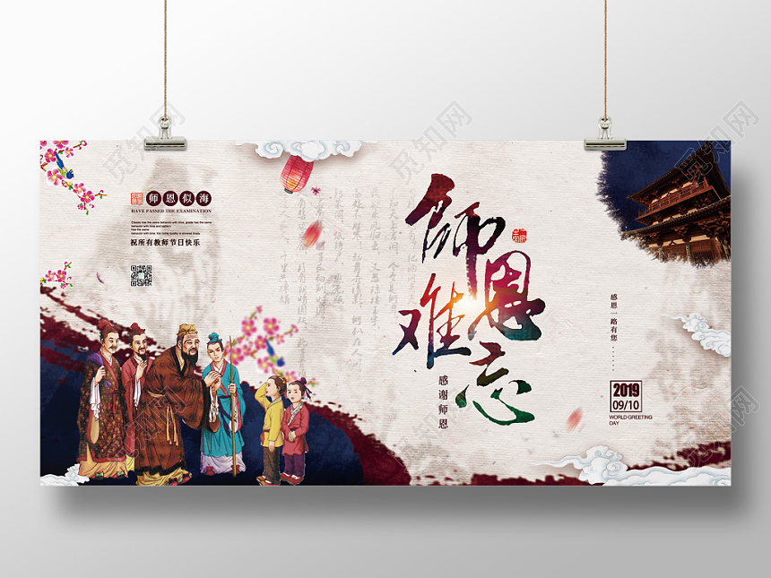 大气古风教师节师恩似海节日展板