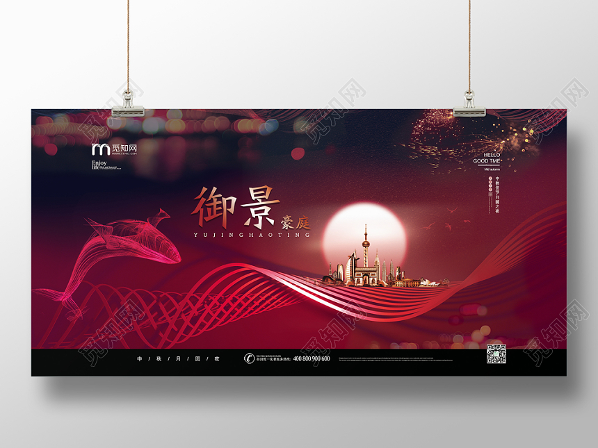 红色大气月圆月亮御景豪庭中秋房地产中秋节宣传展板