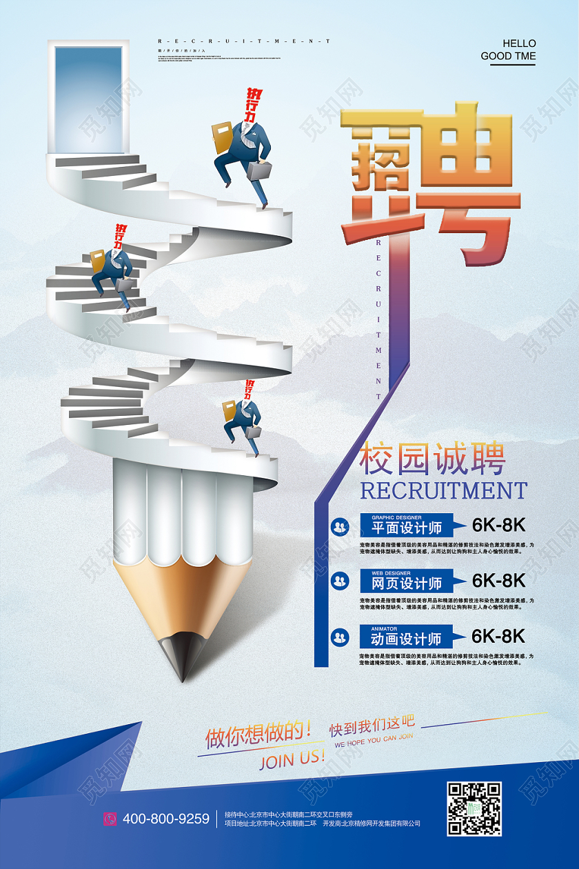 大气招聘校园招聘工作招聘公司招聘员工招聘招聘宣传海报