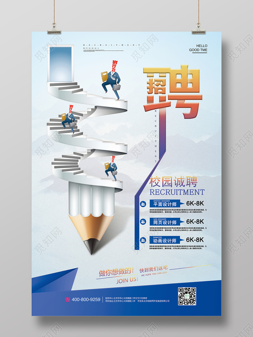 大气招聘校园招聘工作招聘公司招聘员工招聘招聘宣传海报