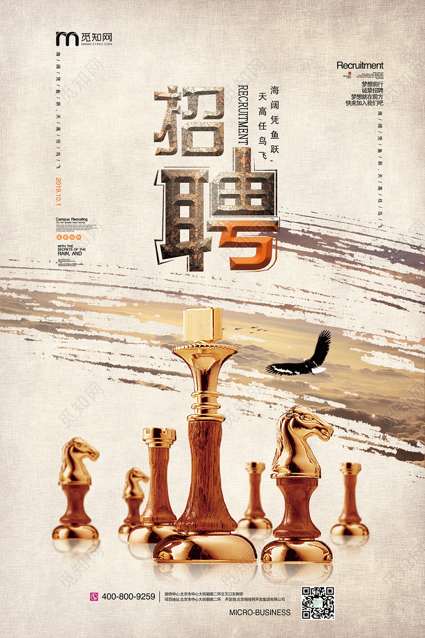 大气商务国际象棋公司招聘员工招聘校园招聘宣传海报