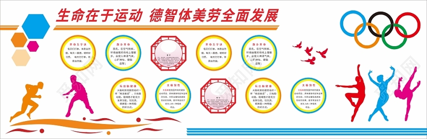 多彩缤纷绚丽体育运动文化墙
