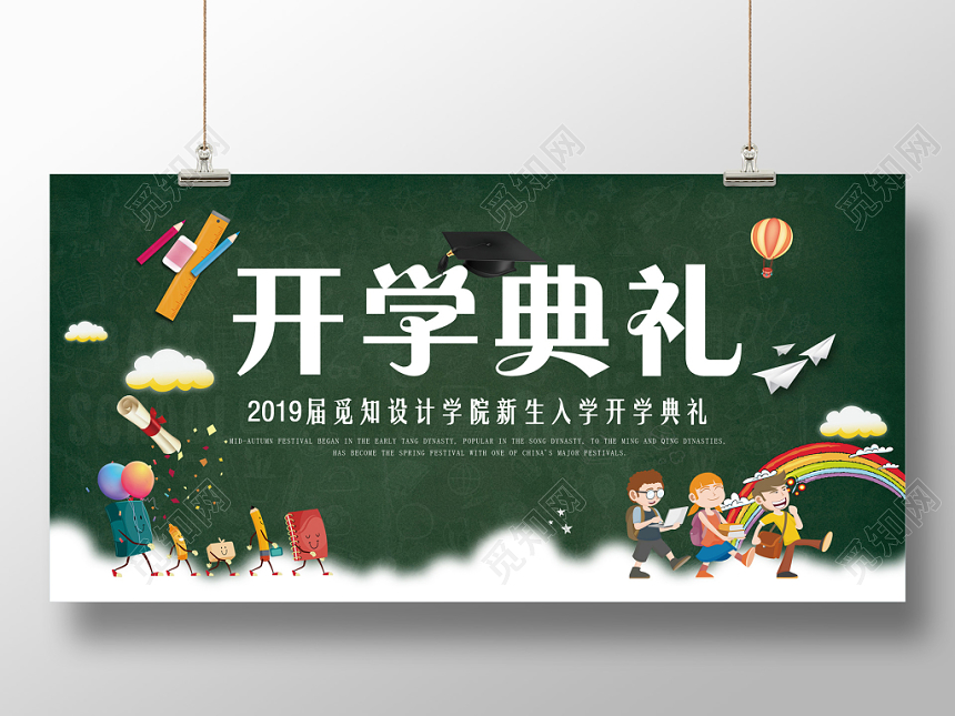 开学典礼开学季黑板粉笔创意宣传展板