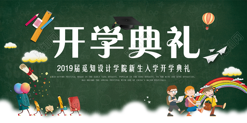 开学典礼开学季黑板粉笔创意宣传展板