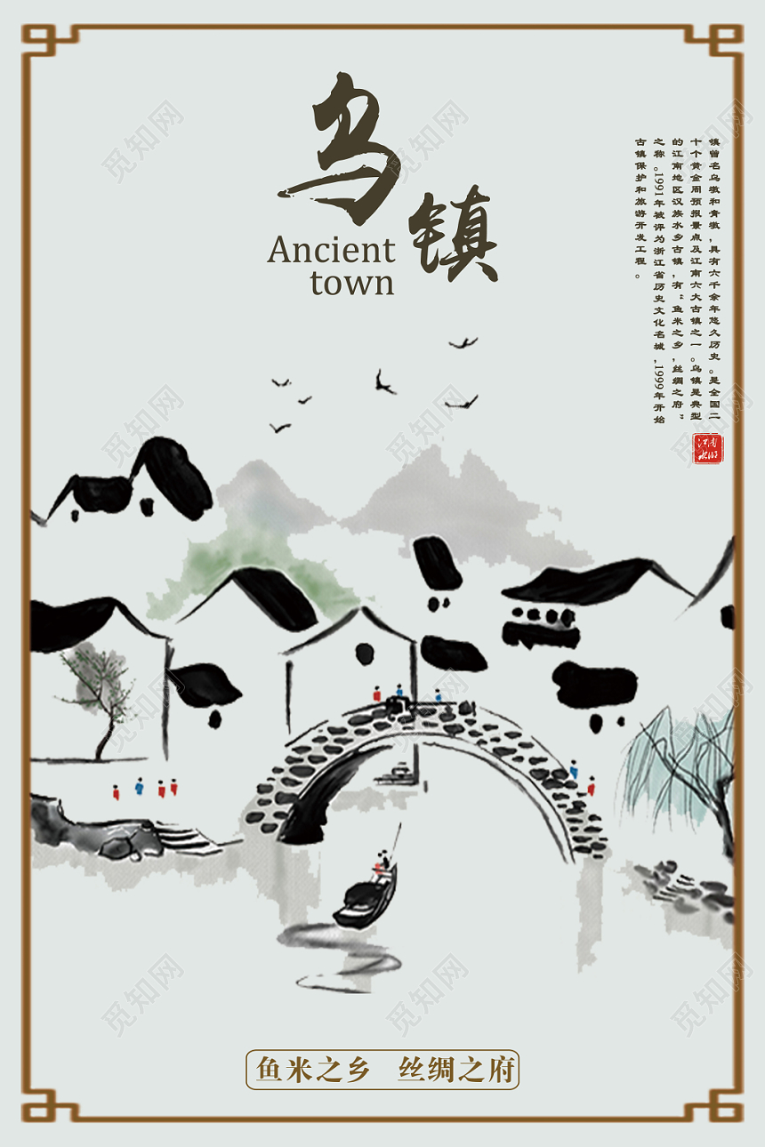 灰色大气创意乌镇宣传海报