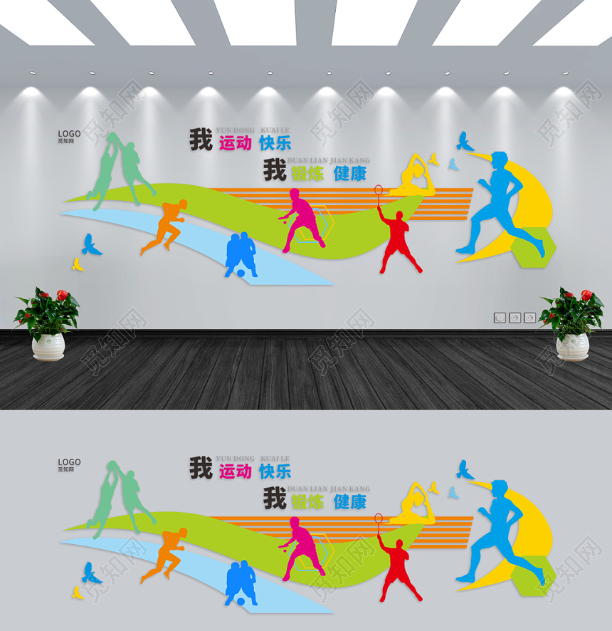 多彩青春活动体育运动文化墙