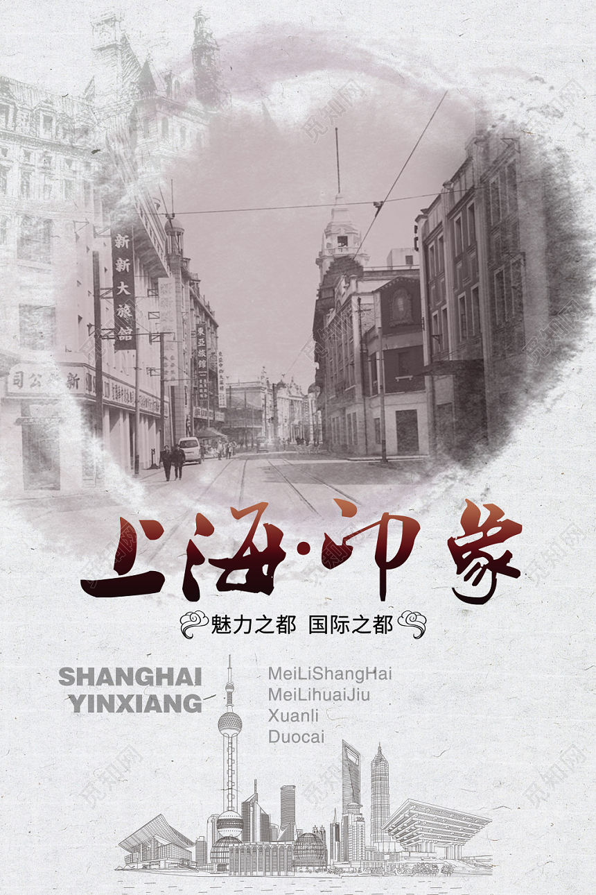 白色简约古风上海印象旅游城市宣传海报