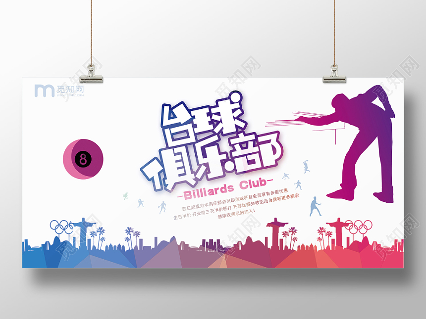 水彩渐变绚丽剪影台球桌球运动海报展板