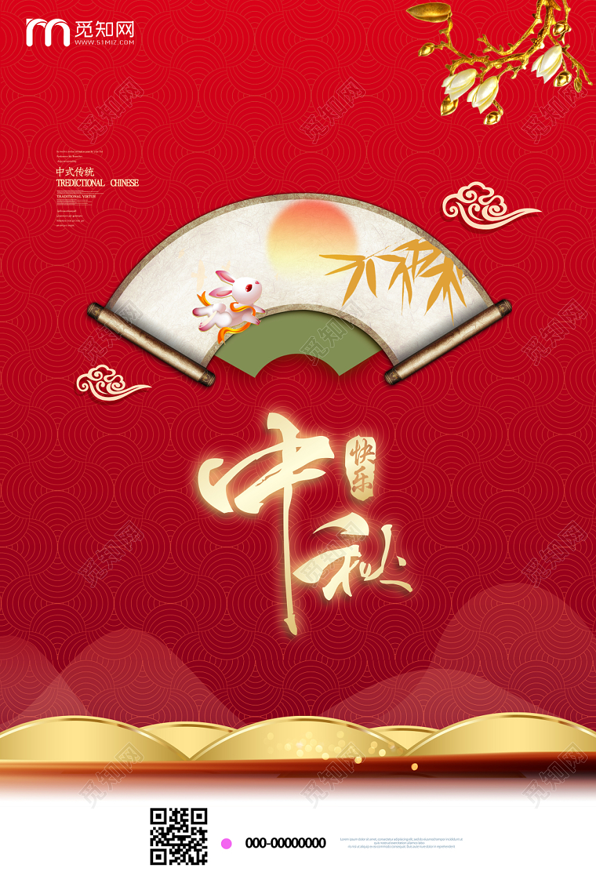红色中国风中秋快乐中秋节宣传海报