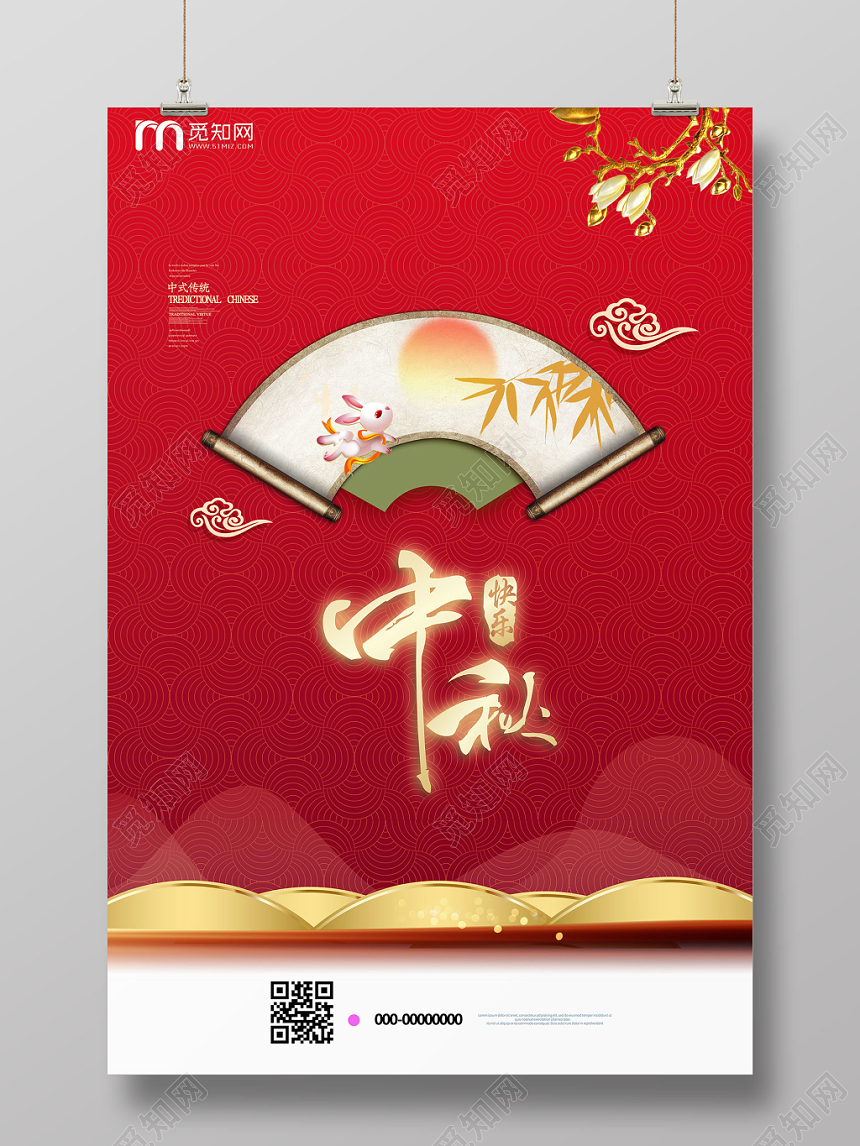 红色中国风中秋快乐中秋节宣传海报