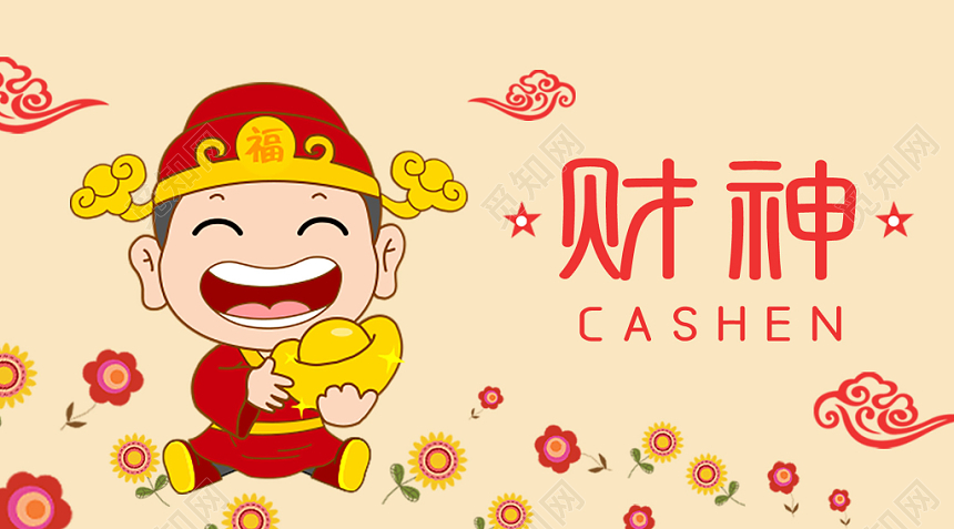 封面简单米色卡通财神节财神爷微信公众号首页宣传