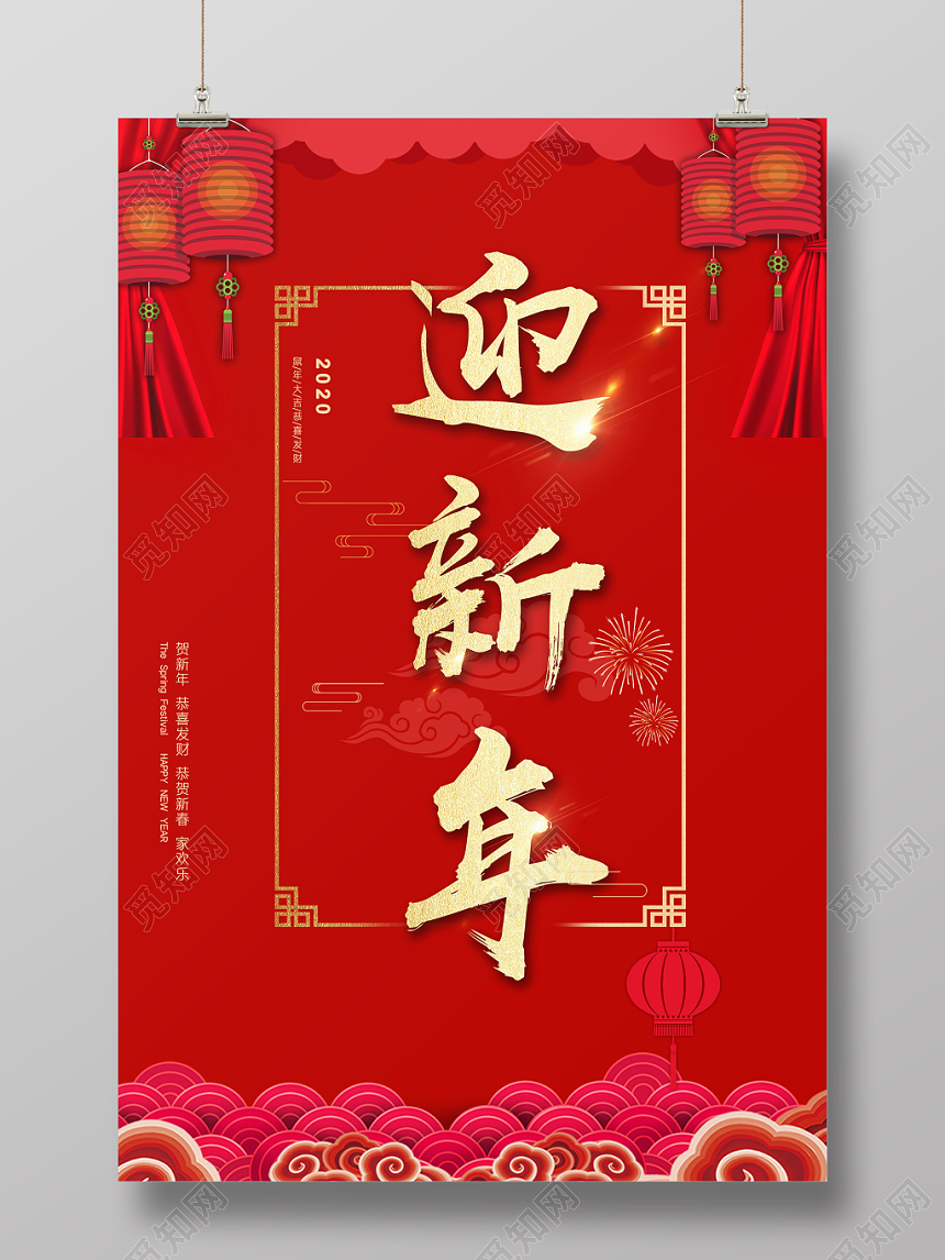 红色喜庆2020迎新年鼠年新年宣传海报