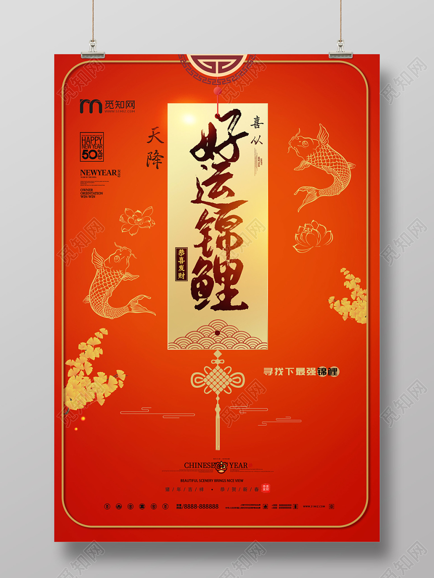 红色个性中国风好运锦鲤海报