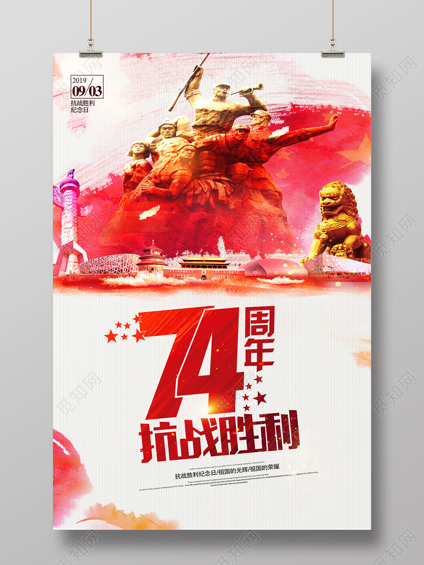 抗战胜利74周年党建党政党课海报